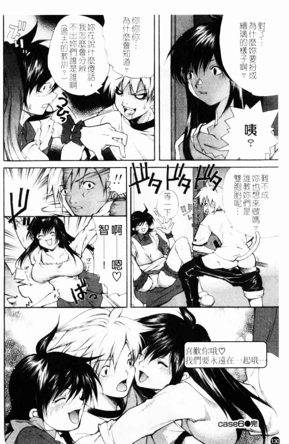 汉化版-[九部玖凛] このてのひら_第6集