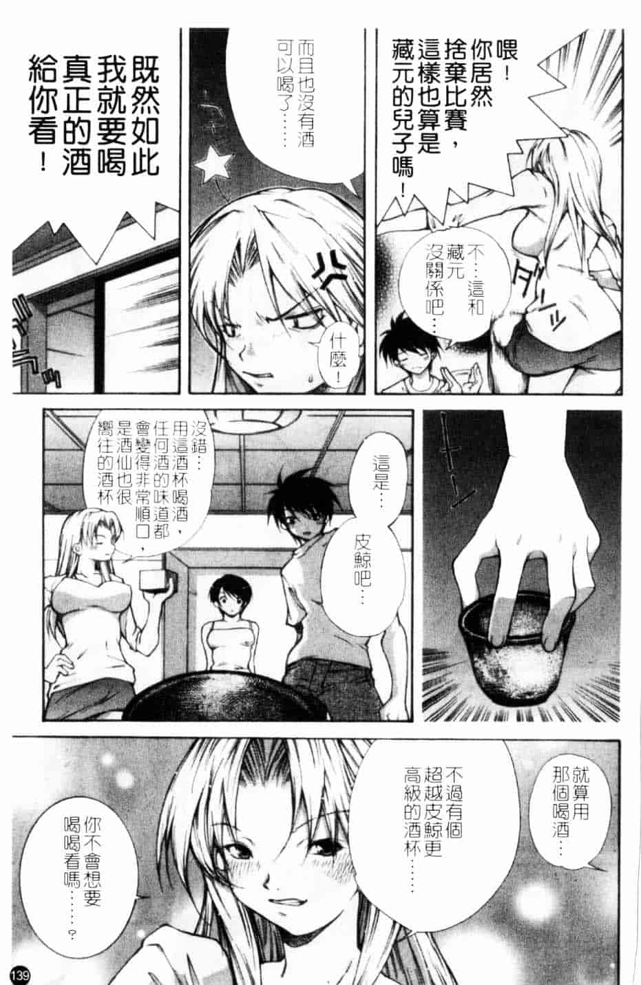 汉化版-[九部玖凛] このてのひら_第6集