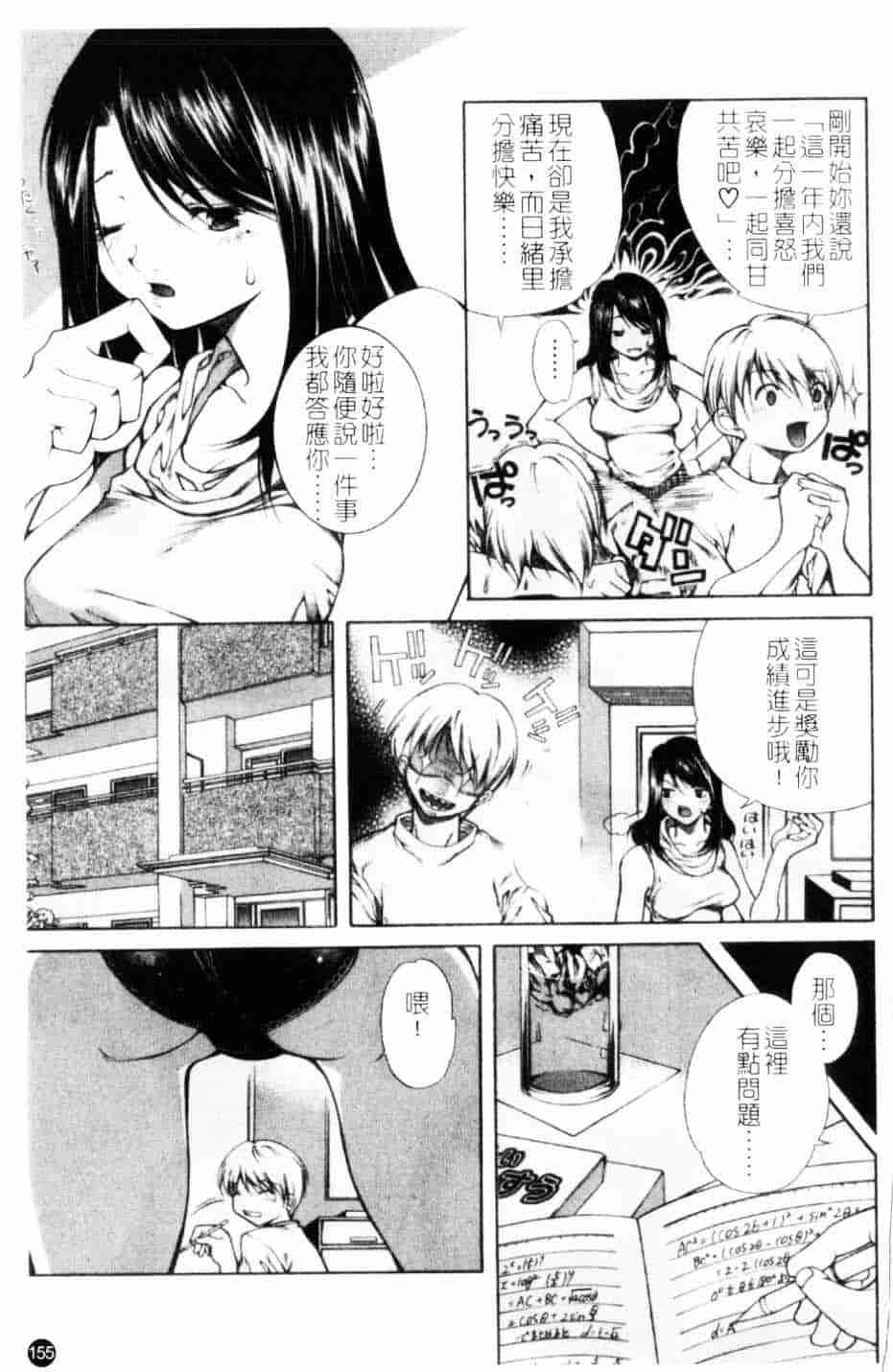 汉化版-[九部玖凛] このてのひら_第7集