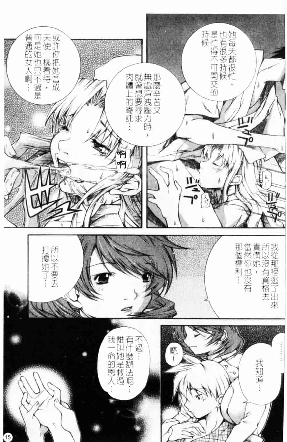 汉化版-[九部玖凛] このてのひら_第1集