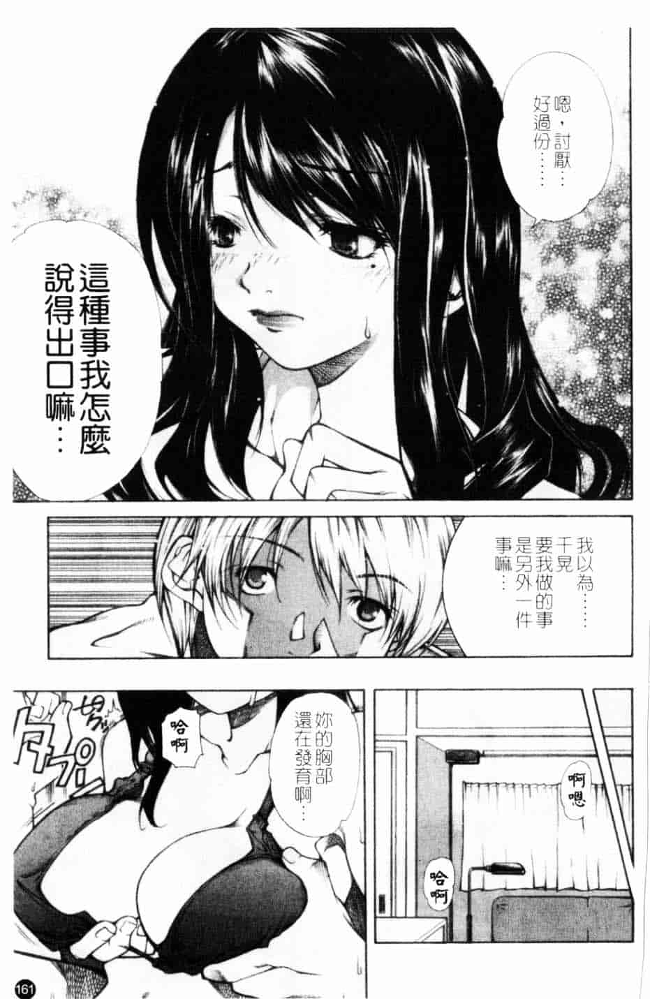 汉化版-[九部玖凛] このてのひら_第7集