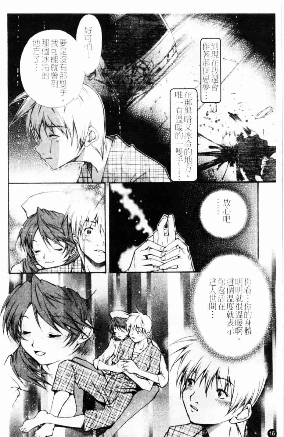 汉化版-[九部玖凛] このてのひら_第1集