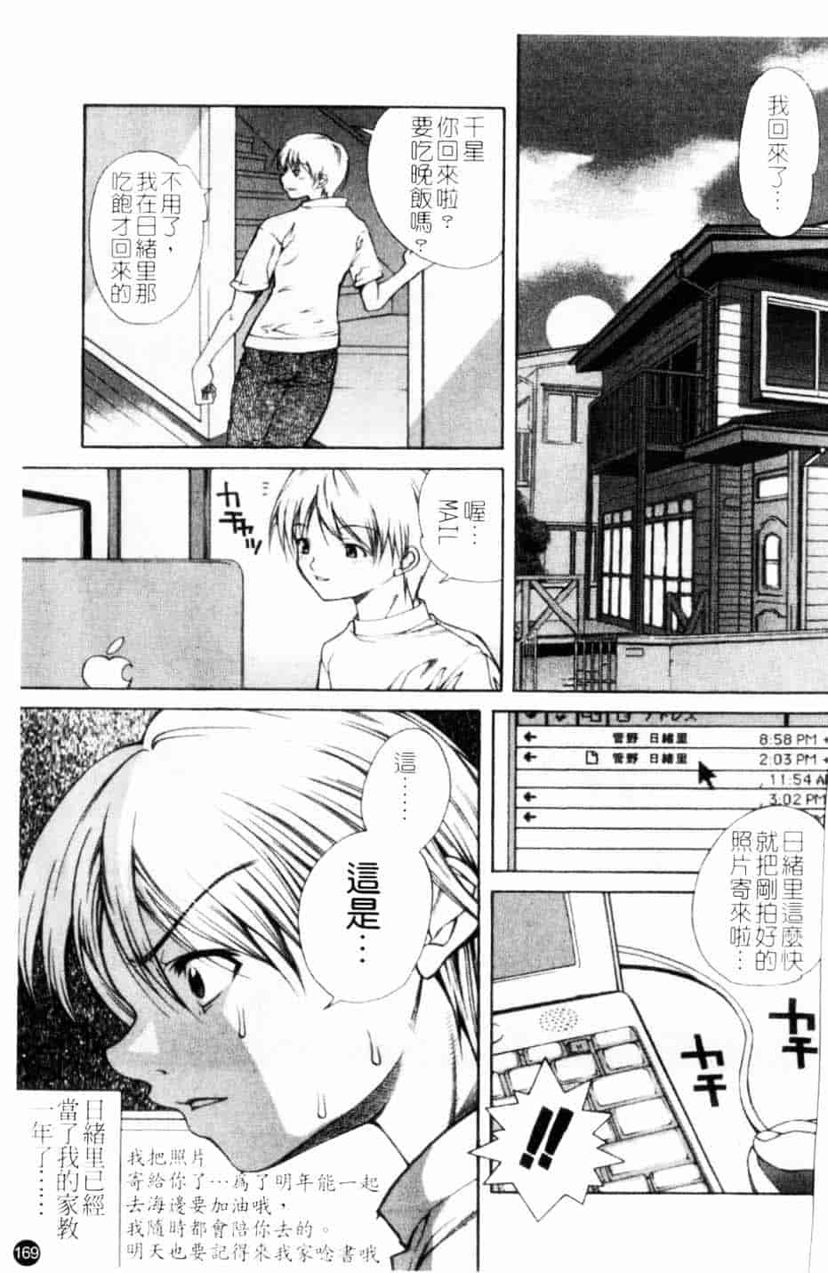 汉化版-[九部玖凛] このてのひら_第7集