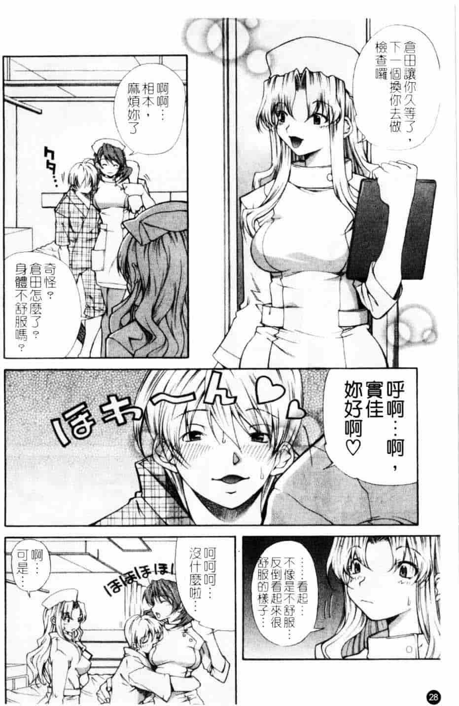 汉化版-[九部玖凛] このてのひら_第2集