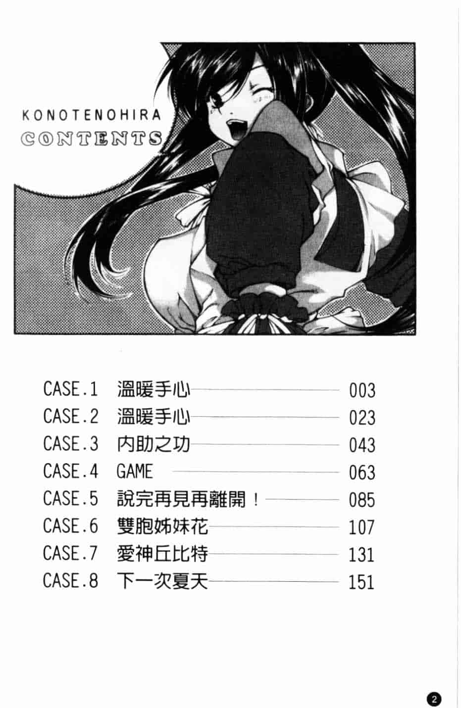 汉化版-[九部玖凛] このてのひら_第1集
