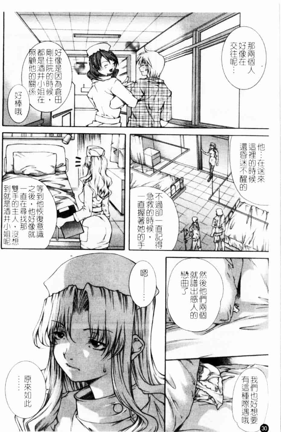 汉化版-[九部玖凛] このてのひら_第2集