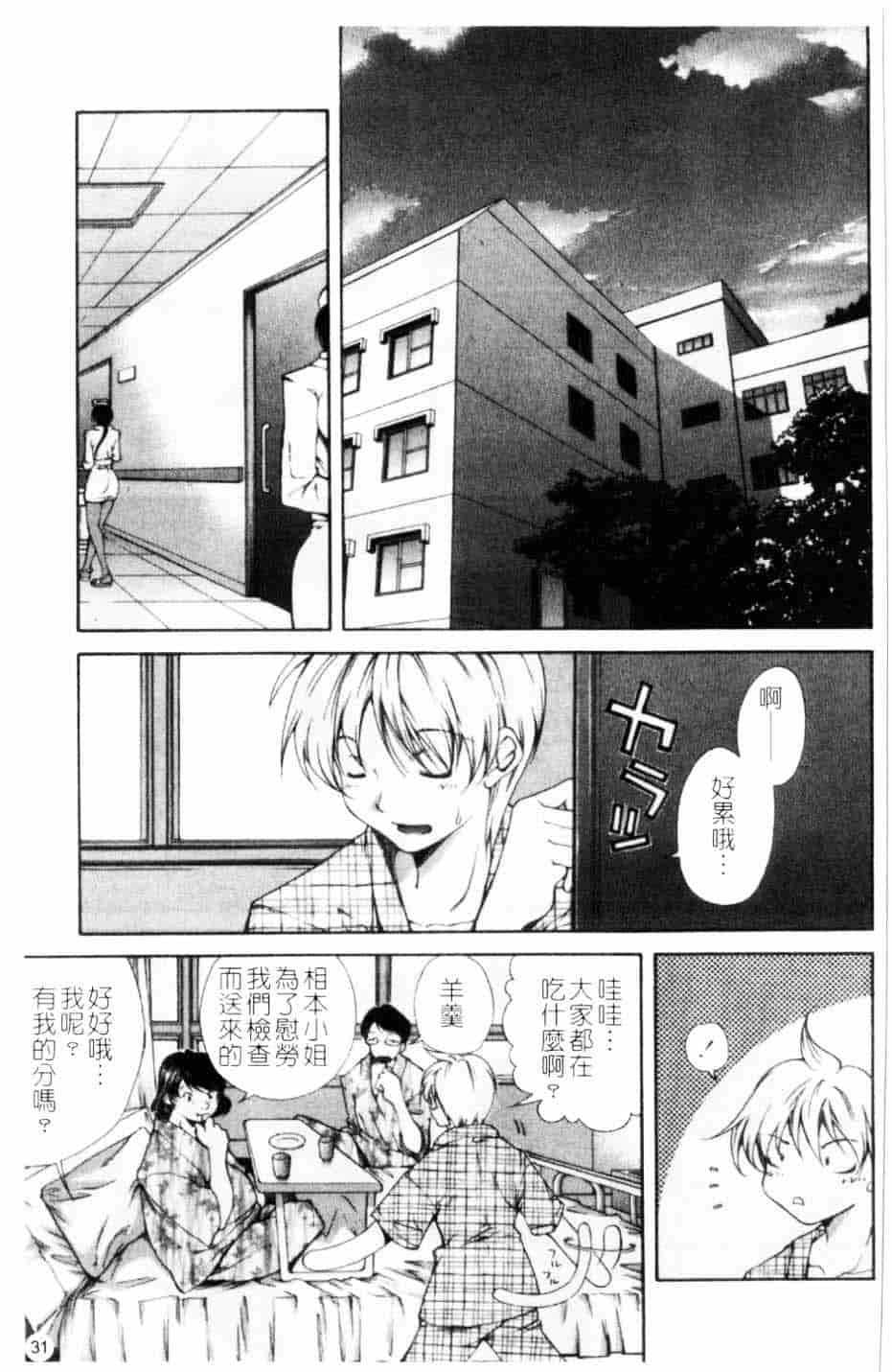 汉化版-[九部玖凛] このてのひら_第2集