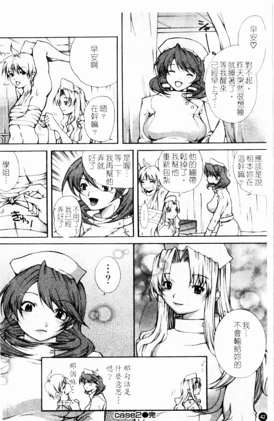 汉化版-[九部玖凛] このてのひら_第2集