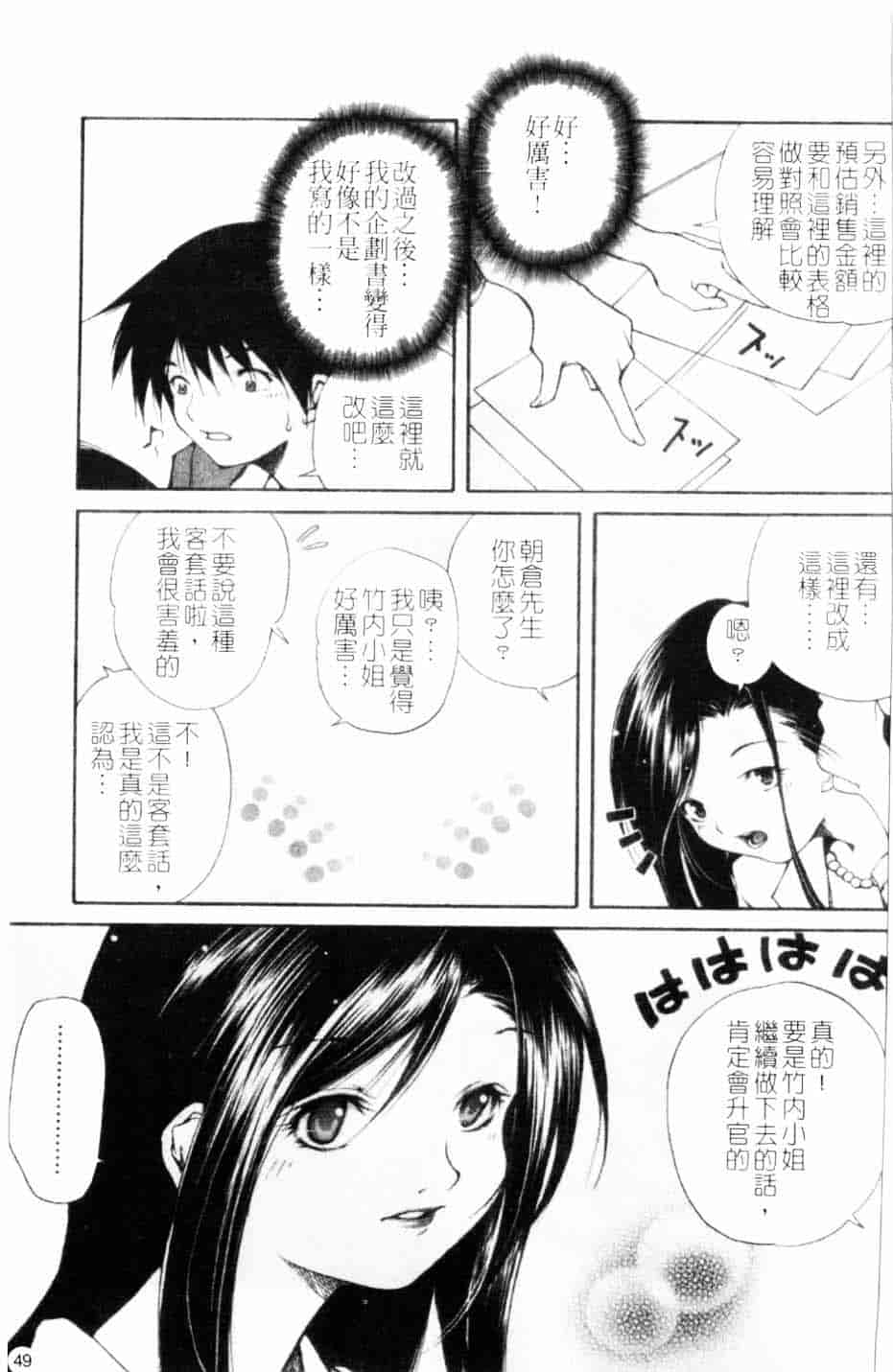 汉化版-[九部玖凛] このてのひら_第2集