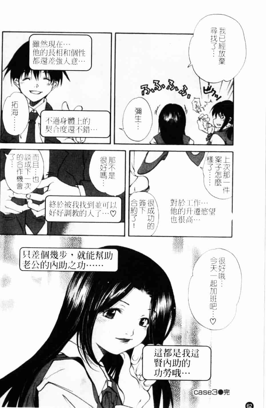 汉化版-[九部玖凛] このてのひら_第3集