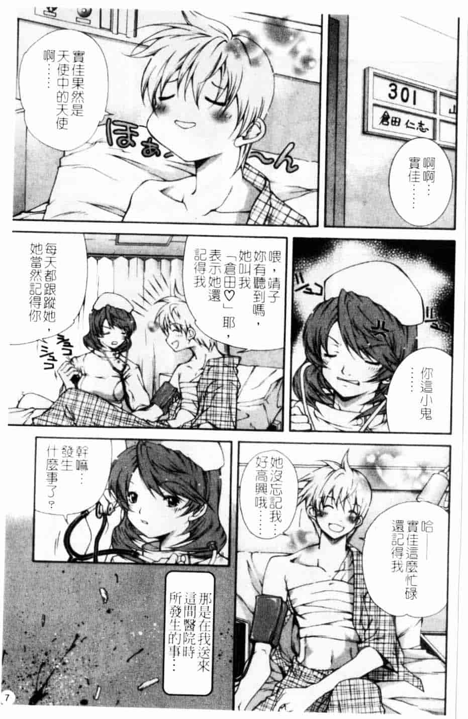 汉化版-[九部玖凛] このてのひら_第1集