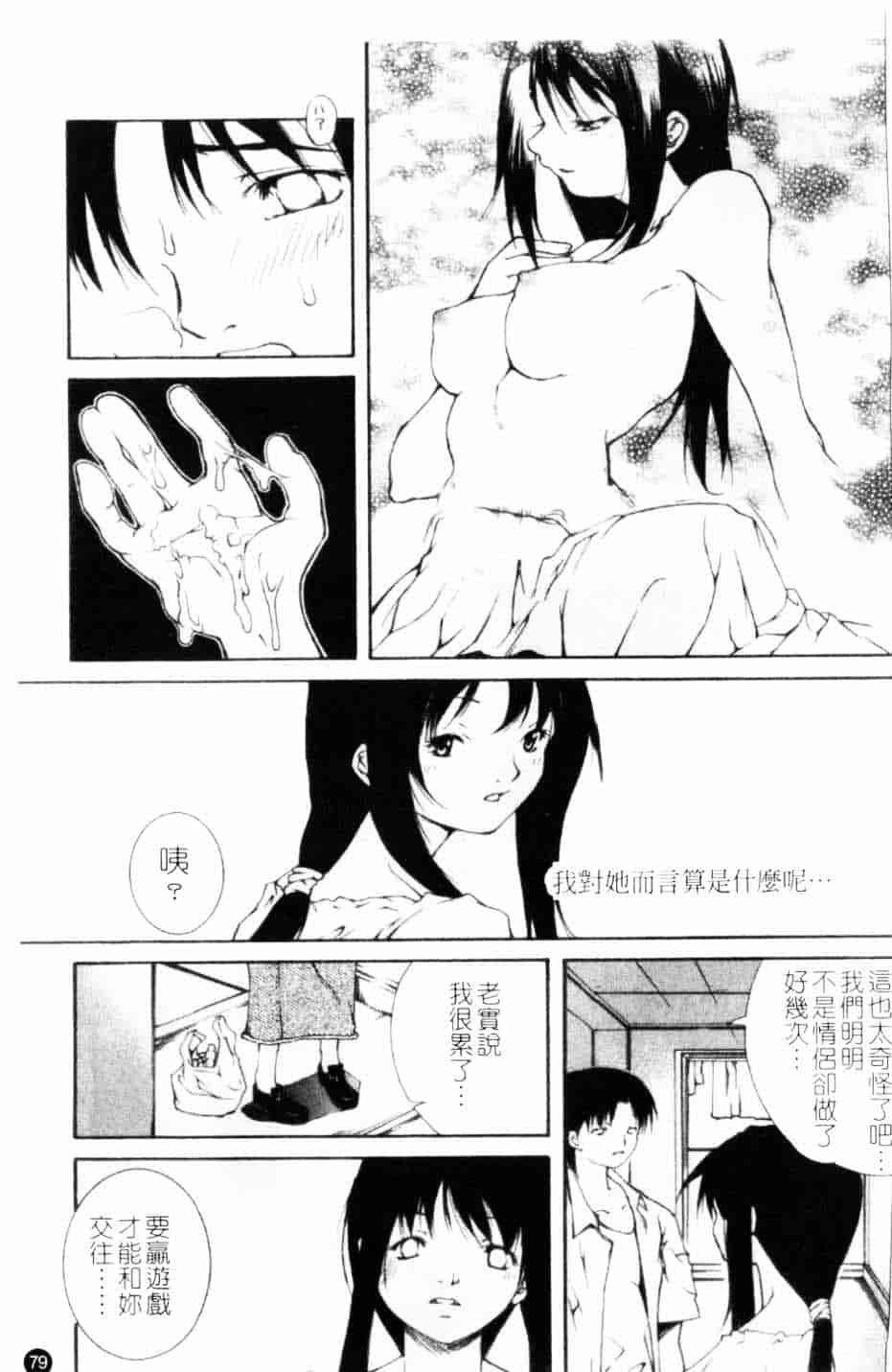 汉化版-[九部玖凛] このてのひら_第4集