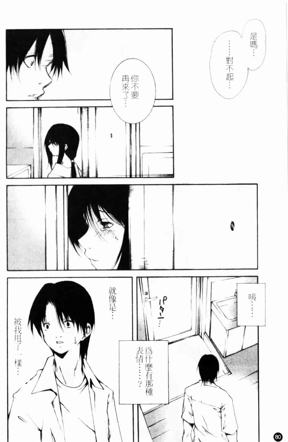 汉化版-[九部玖凛] このてのひら_第4集