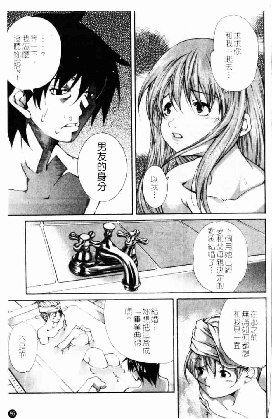 汉化版-[九部玖凛] このてのひら_第4集