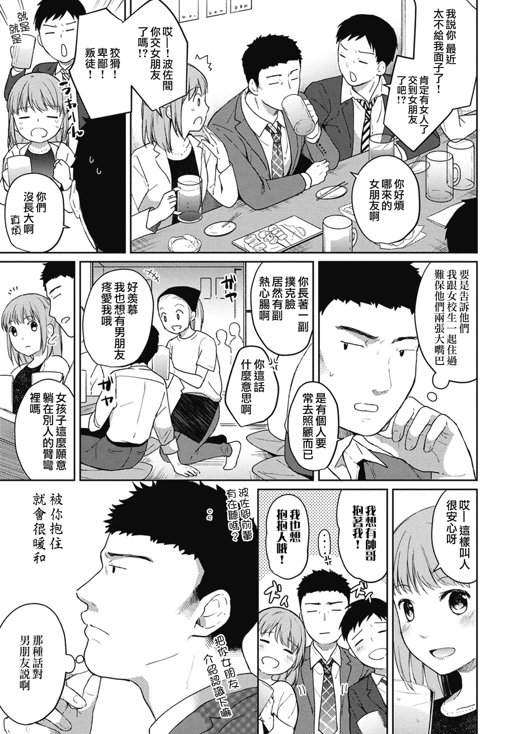 汉化版-[二三月そう] 1LDK+JK 突然同居？紧贴！？初次H！！？第1-6話 [夢之行蹤漢化組]_第4集