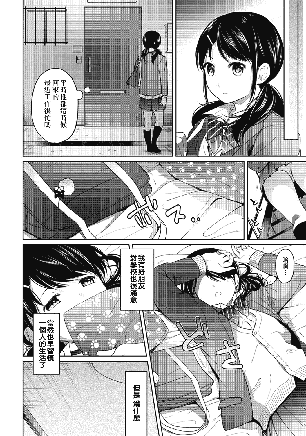 汉化版-[二三月そう] 1LDK+JK 突然同居？紧贴！？初次H！！？第1-6話 [夢之行蹤漢化組]_第5集