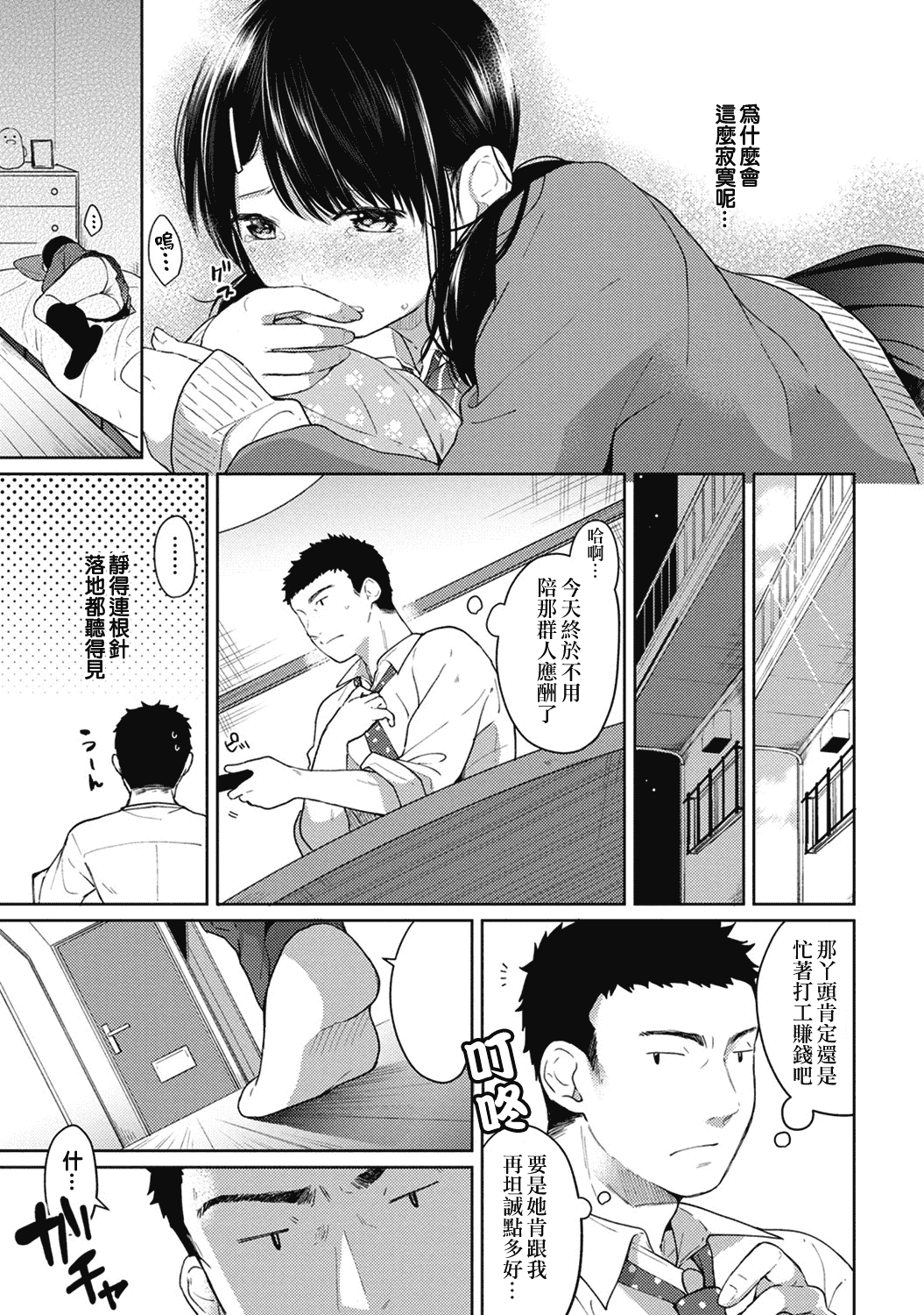 汉化版-[二三月そう] 1LDK+JK 突然同居？紧贴！？初次H！！？第1-6話 [夢之行蹤漢化組]_第5集