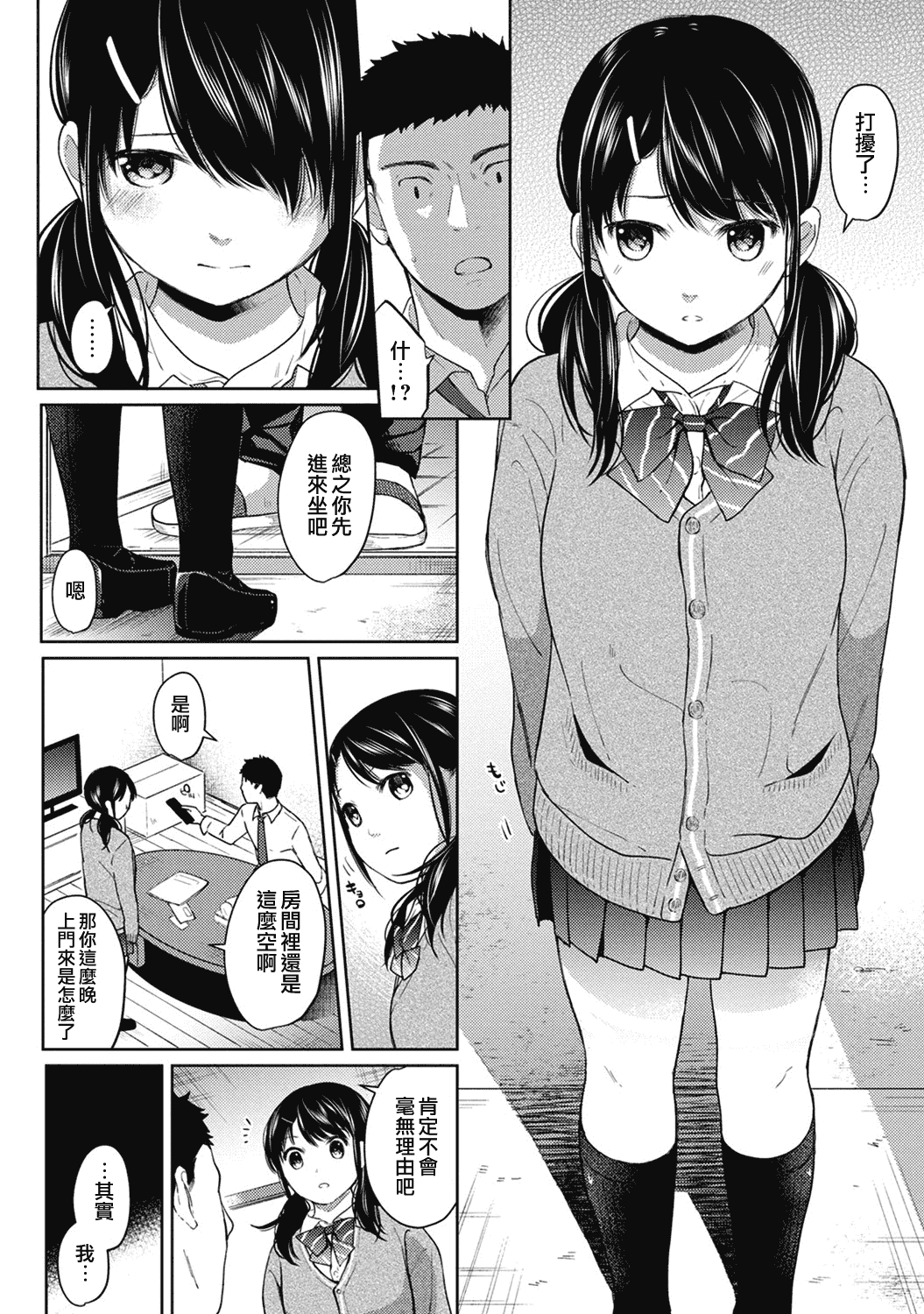 汉化版-[二三月そう] 1LDK+JK 突然同居？紧贴！？初次H！！？第1-6話 [夢之行蹤漢化組]_第5集