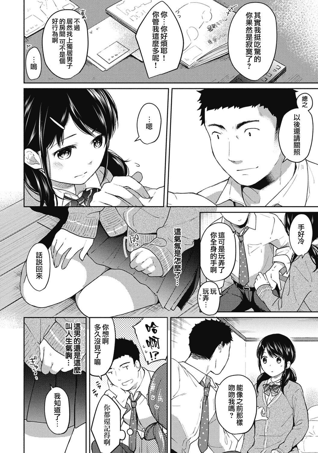 汉化版-[二三月そう] 1LDK+JK 突然同居？紧贴！？初次H！！？第1-6話 [夢之行蹤漢化組]_第5集