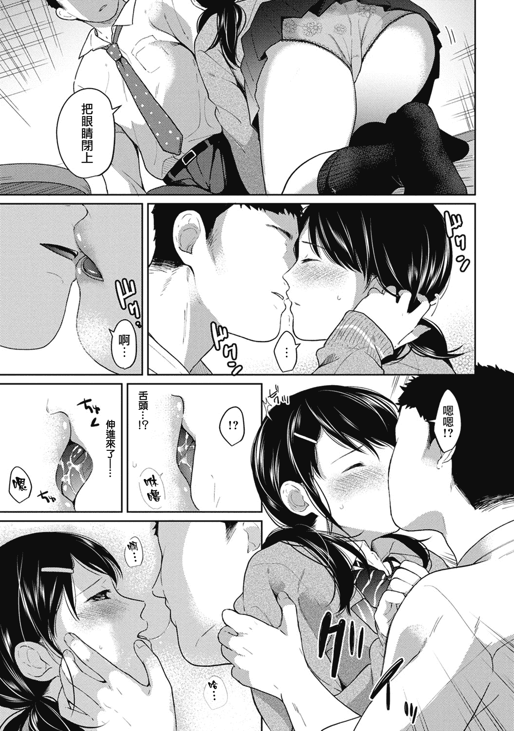 汉化版-[二三月そう] 1LDK+JK 突然同居？紧贴！？初次H！！？第1-6話 [夢之行蹤漢化組]_第5集