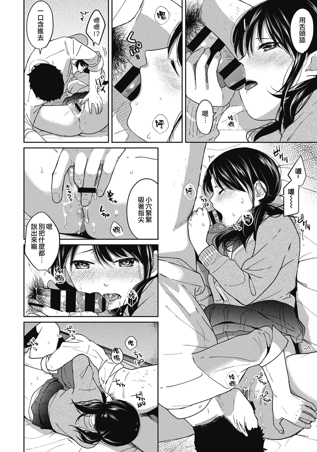 汉化版-[二三月そう] 1LDK+JK 突然同居？紧贴！？初次H！！？第1-6話 [夢之行蹤漢化組]_第5集