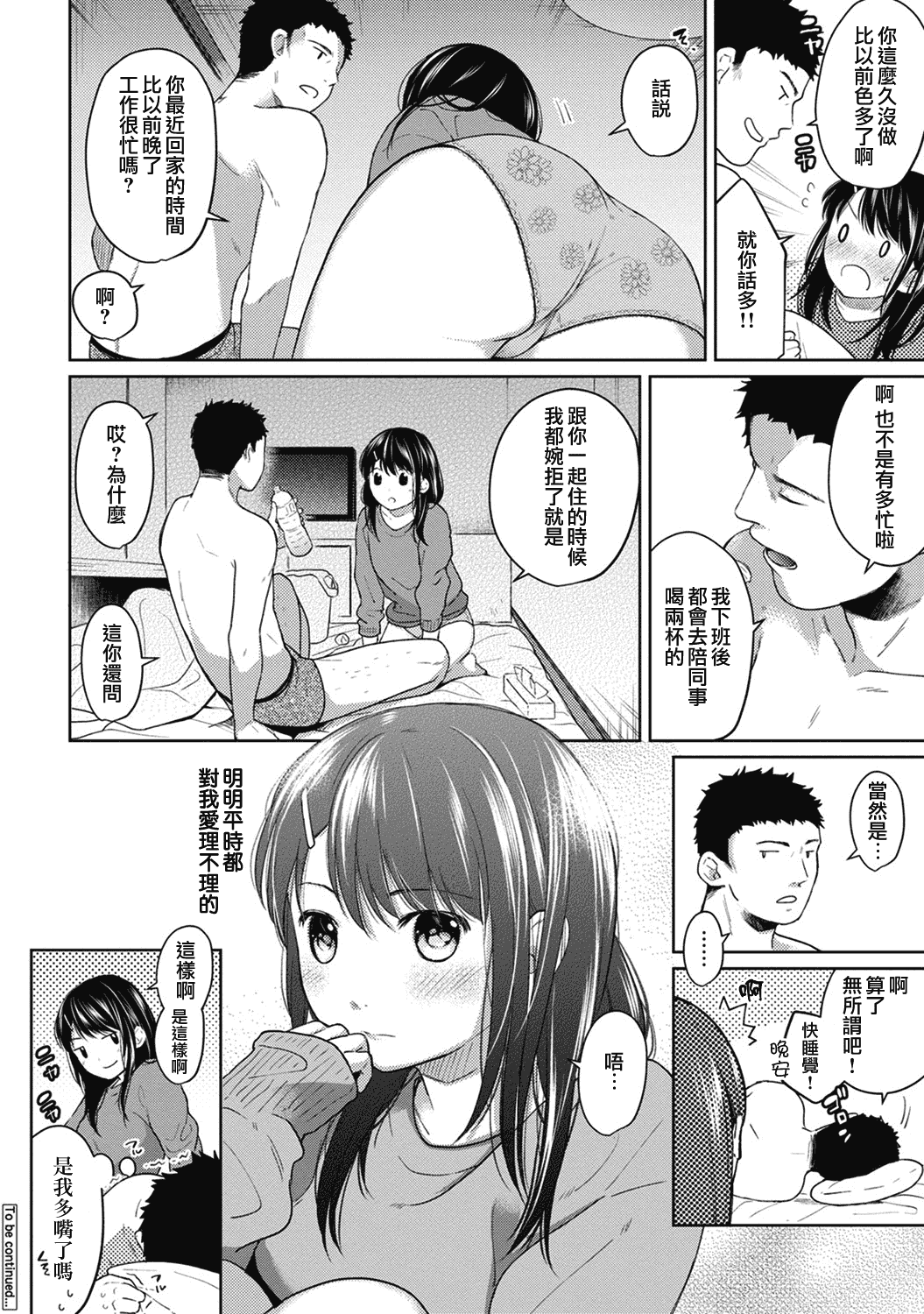 汉化版-[二三月そう] 1LDK+JK 突然同居？紧贴！？初次H！！？第1-6話 [夢之行蹤漢化組]_第5集