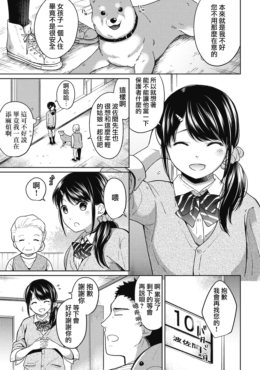 汉化版-[二三月そう] 1LDK+JK 突然同居？紧贴！？初次H！！？第1-6話 [夢之行蹤漢化組]_第5集