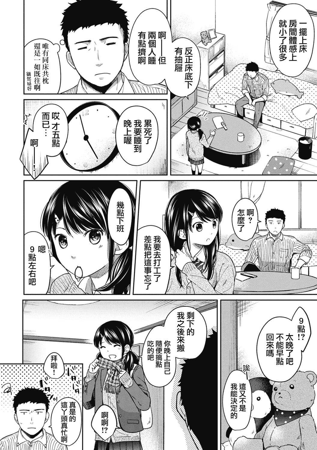 汉化版-[二三月そう] 1LDK+JK 突然同居？紧贴！？初次H！！？第1-6話 [夢之行蹤漢化組]_第5集