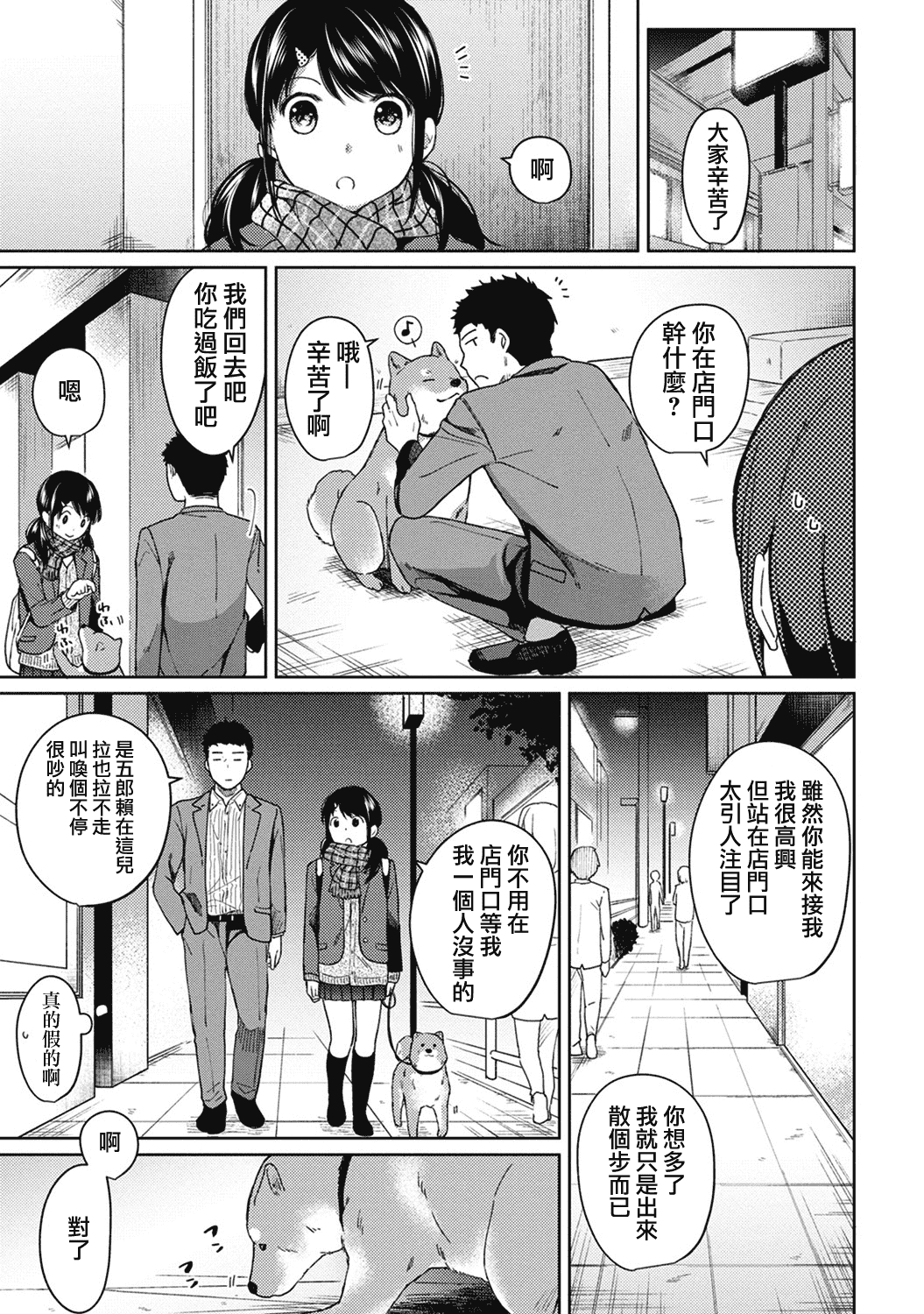 汉化版-[二三月そう] 1LDK+JK 突然同居？紧贴！？初次H！！？第1-6話 [夢之行蹤漢化組]_第5集