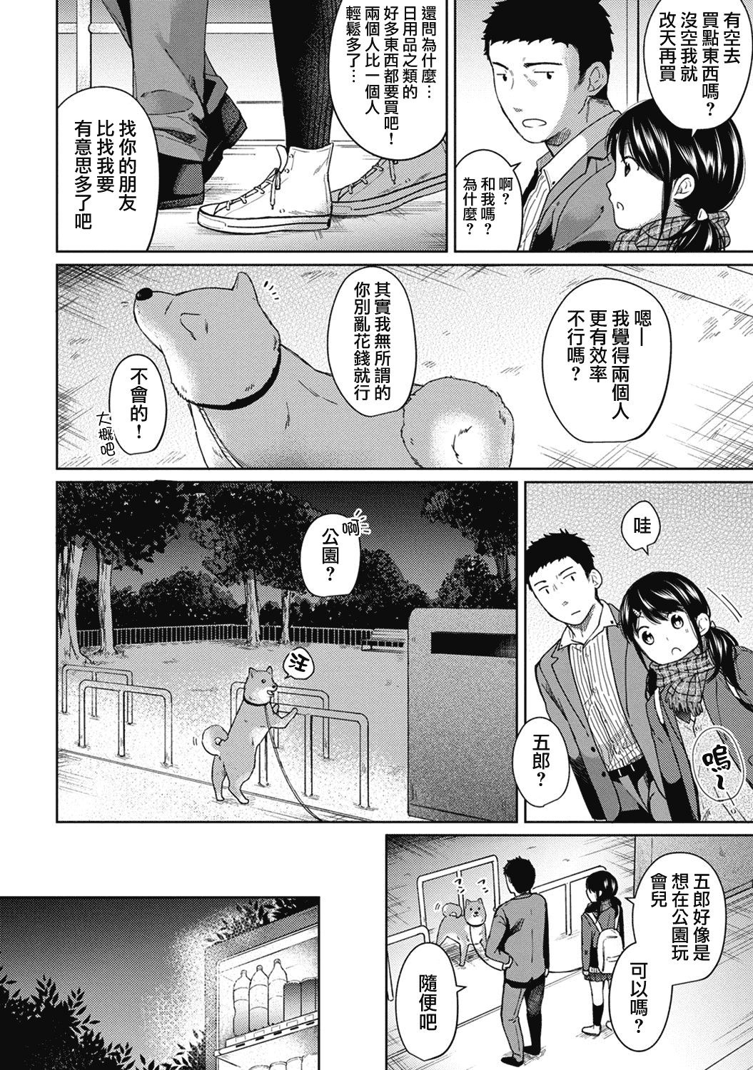 汉化版-[二三月そう] 1LDK+JK 突然同居？紧贴！？初次H！！？第1-6話 [夢之行蹤漢化組]_第5集