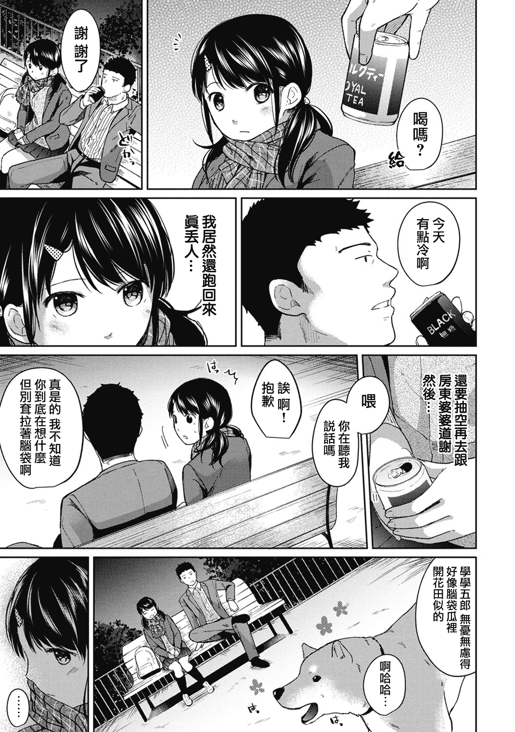 汉化版-[二三月そう] 1LDK+JK 突然同居？紧贴！？初次H！！？第1-6話 [夢之行蹤漢化組]_第6集