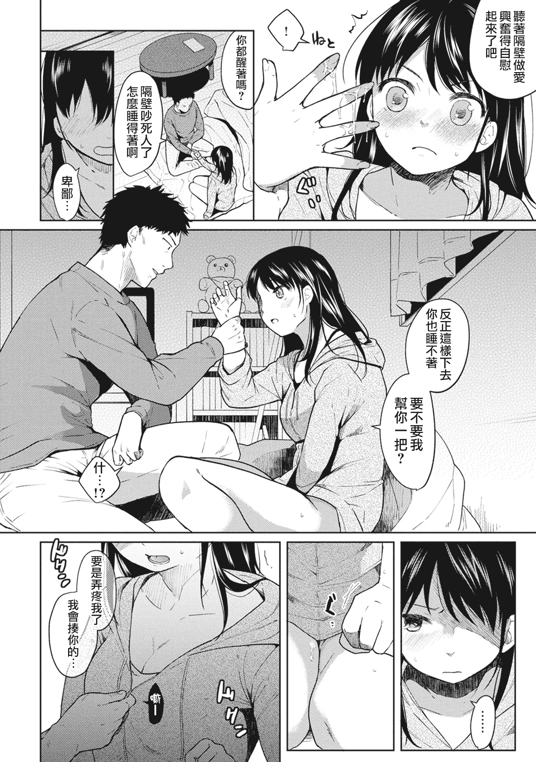 汉化版-[二三月そう] 1LDK+JK 突然同居？紧贴！？初次H！！？第1-6話 [夢之行蹤漢化組]_第1集