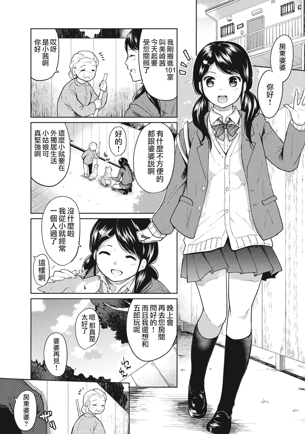 汉化版-[二三月そう] 1LDK+JK 突然同居？紧贴！？初次H！！？第1-6話 [夢之行蹤漢化組]_第1集