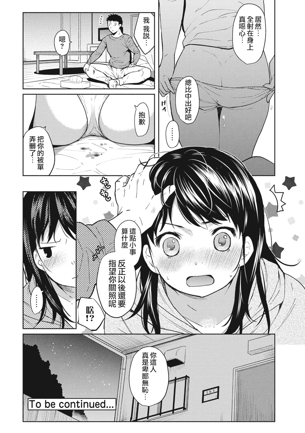 汉化版-[二三月そう] 1LDK+JK 突然同居？紧贴！？初次H！！？第1-6話 [夢之行蹤漢化組]_第1集