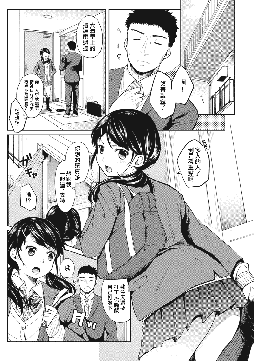 汉化版-[二三月そう] 1LDK+JK 突然同居？紧贴！？初次H！！？第1-6話 [夢之行蹤漢化組]_第2集