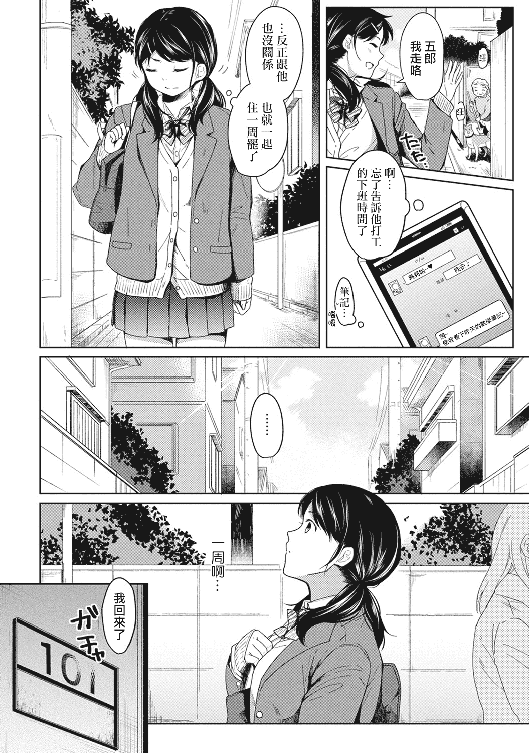 汉化版-[二三月そう] 1LDK+JK 突然同居？紧贴！？初次H！！？第1-6話 [夢之行蹤漢化組]_第2集