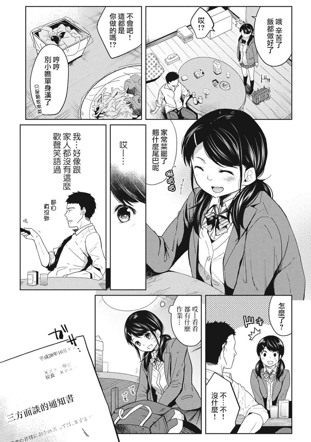 汉化版-[二三月そう] 1LDK+JK 突然同居？紧贴！？初次H！！？第1-6話 [夢之行蹤漢化組]_第2集