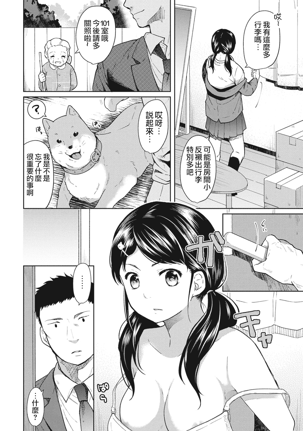 汉化版-[二三月そう] 1LDK+JK 突然同居？紧贴！？初次H！！？第1-6話 [夢之行蹤漢化組]_第1集