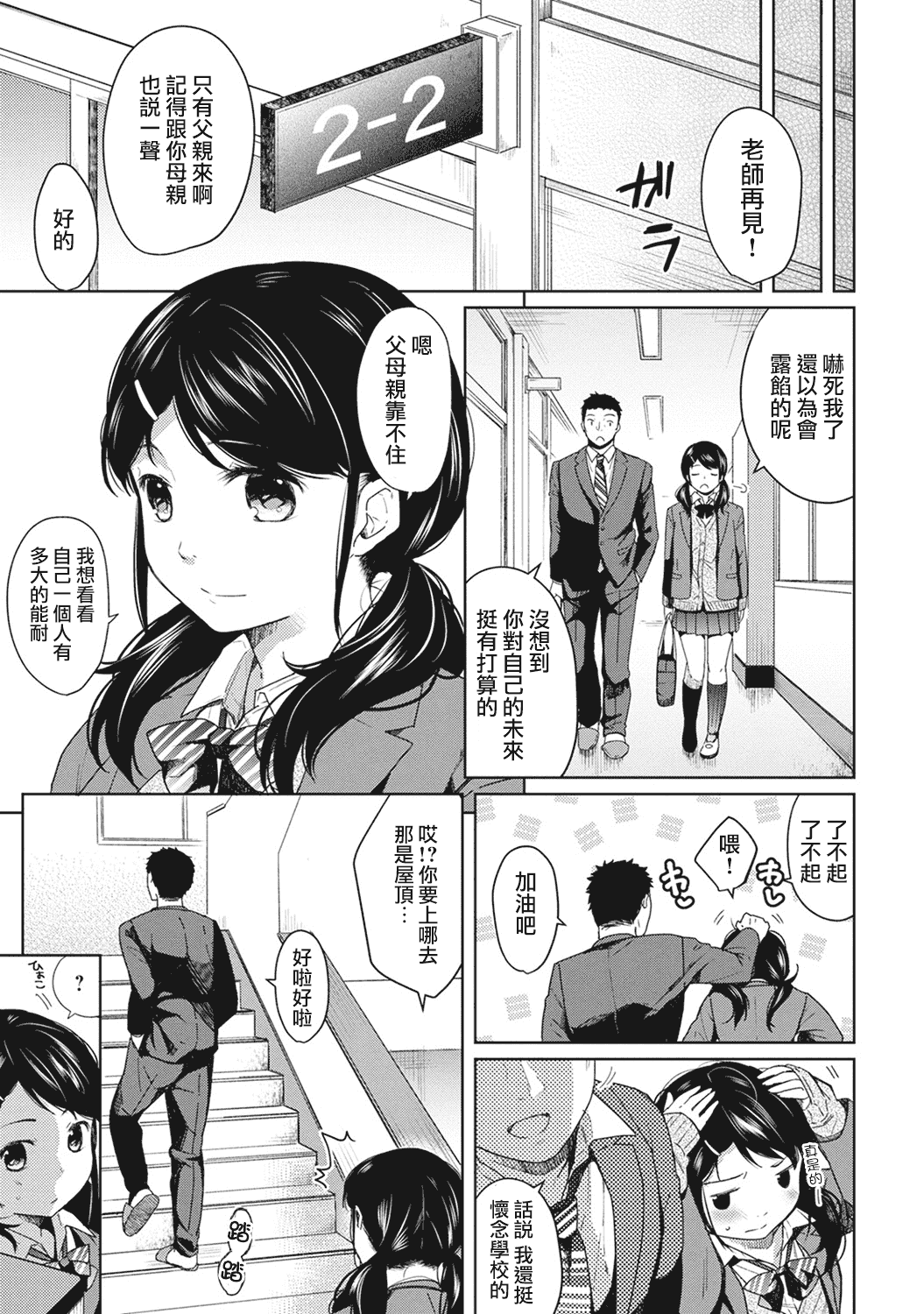 汉化版-[二三月そう] 1LDK+JK 突然同居？紧贴！？初次H！！？第1-6話 [夢之行蹤漢化組]_第2集