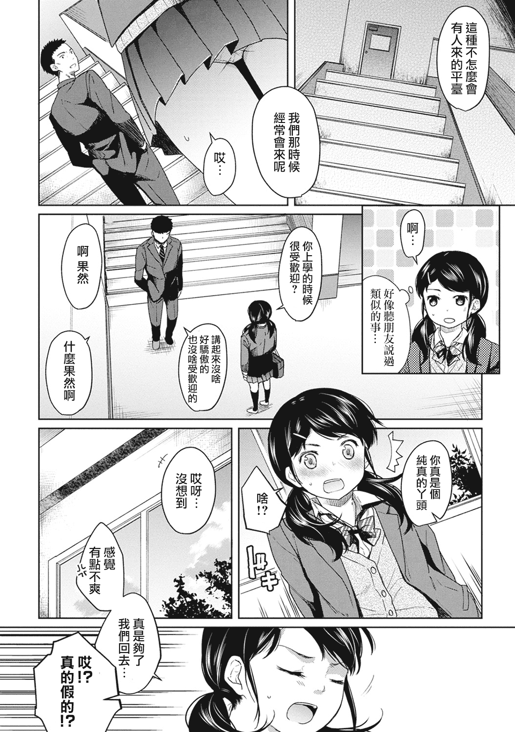 汉化版-[二三月そう] 1LDK+JK 突然同居？紧贴！？初次H！！？第1-6話 [夢之行蹤漢化組]_第2集