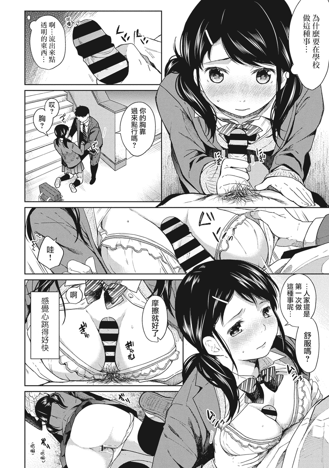汉化版-[二三月そう] 1LDK+JK 突然同居？紧贴！？初次H！！？第1-6話 [夢之行蹤漢化組]_第2集