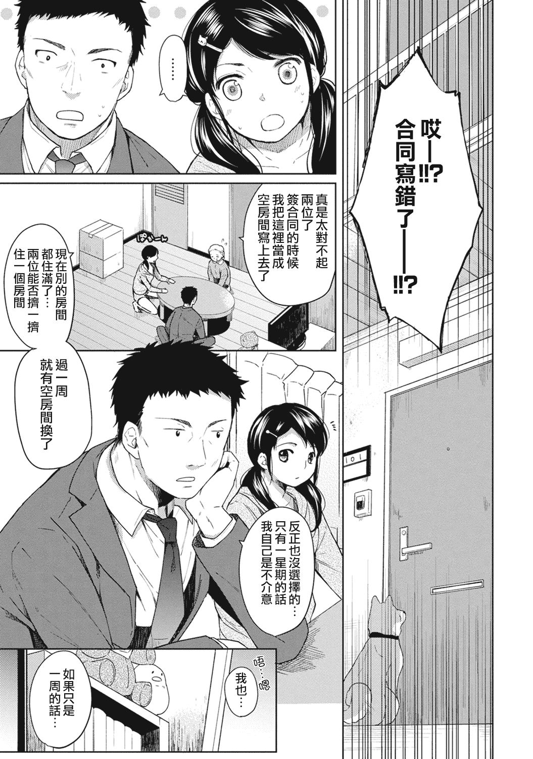 汉化版-[二三月そう] 1LDK+JK 突然同居？紧贴！？初次H！！？第1-6話 [夢之行蹤漢化組]_第1集