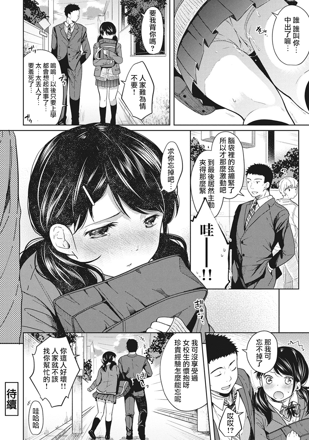 汉化版-[二三月そう] 1LDK+JK 突然同居？紧贴！？初次H！！？第1-6話 [夢之行蹤漢化組]_第2集