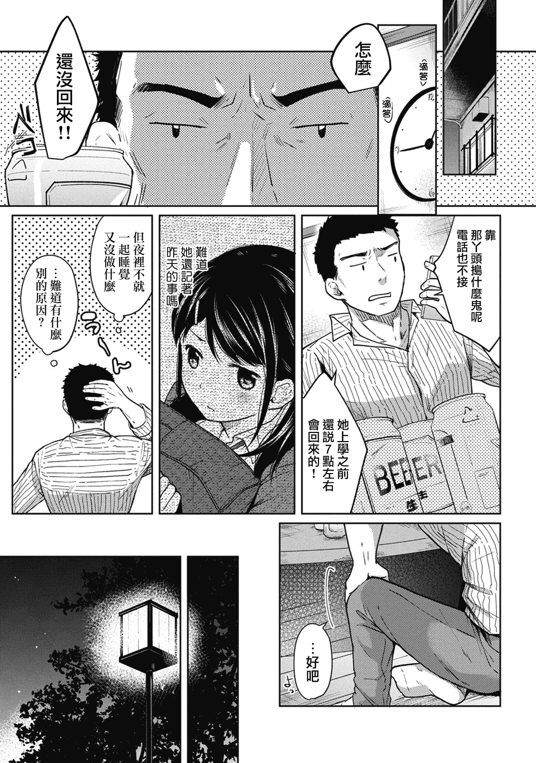 汉化版-[二三月そう] 1LDK+JK 突然同居？紧贴！？初次H！！？第1-6話 [夢之行蹤漢化組]_第2集
