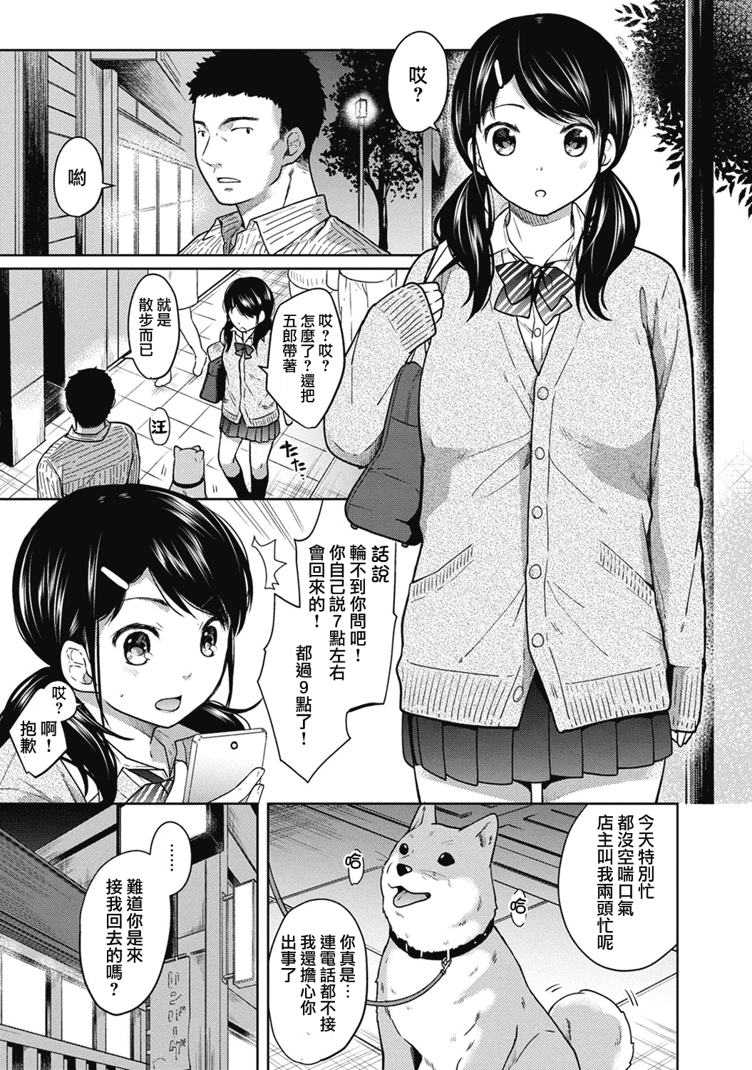 汉化版-[二三月そう] 1LDK+JK 突然同居？紧贴！？初次H！！？第1-6話 [夢之行蹤漢化組]_第3集