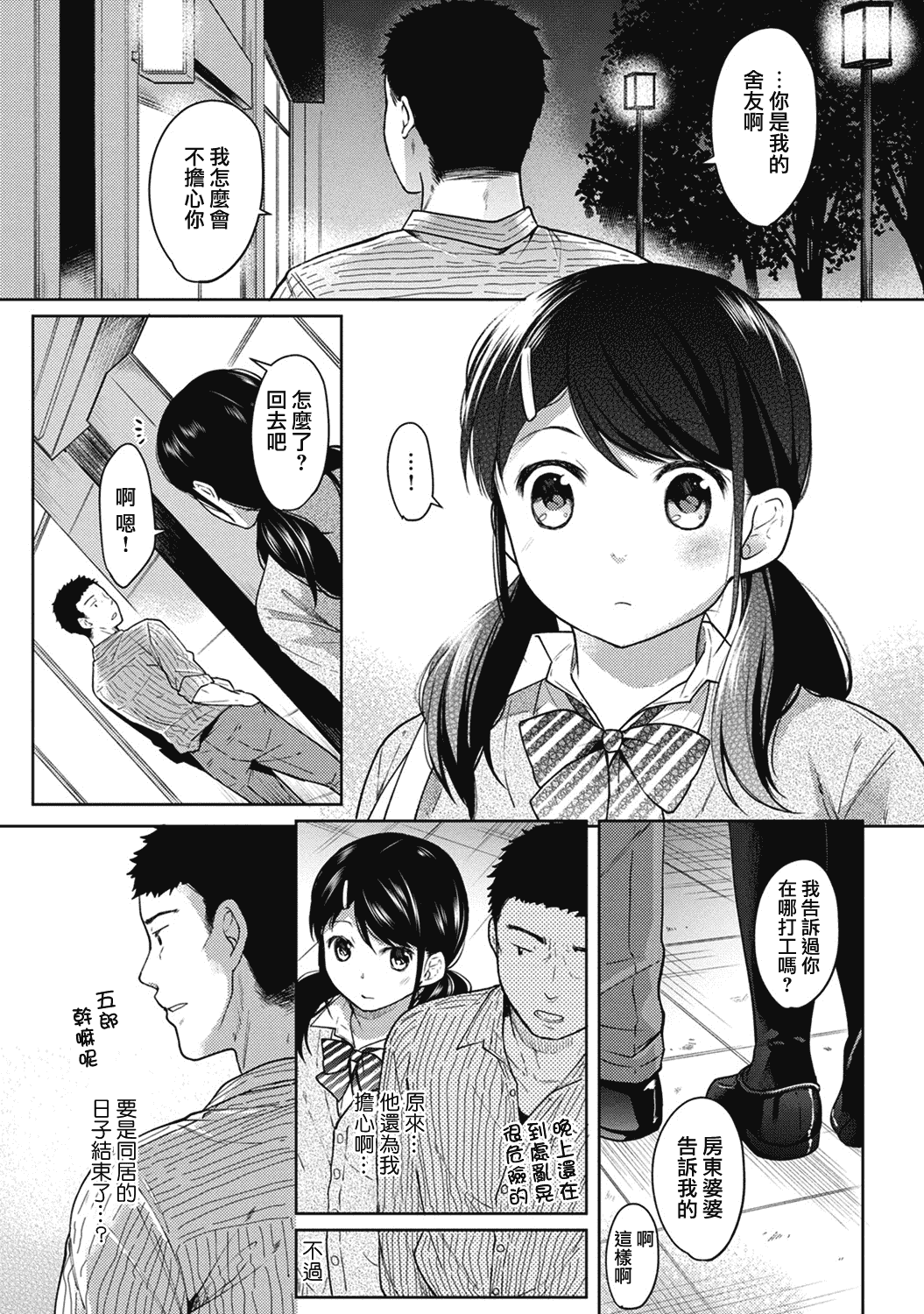 汉化版-[二三月そう] 1LDK+JK 突然同居？紧贴！？初次H！！？第1-6話 [夢之行蹤漢化組]_第3集
