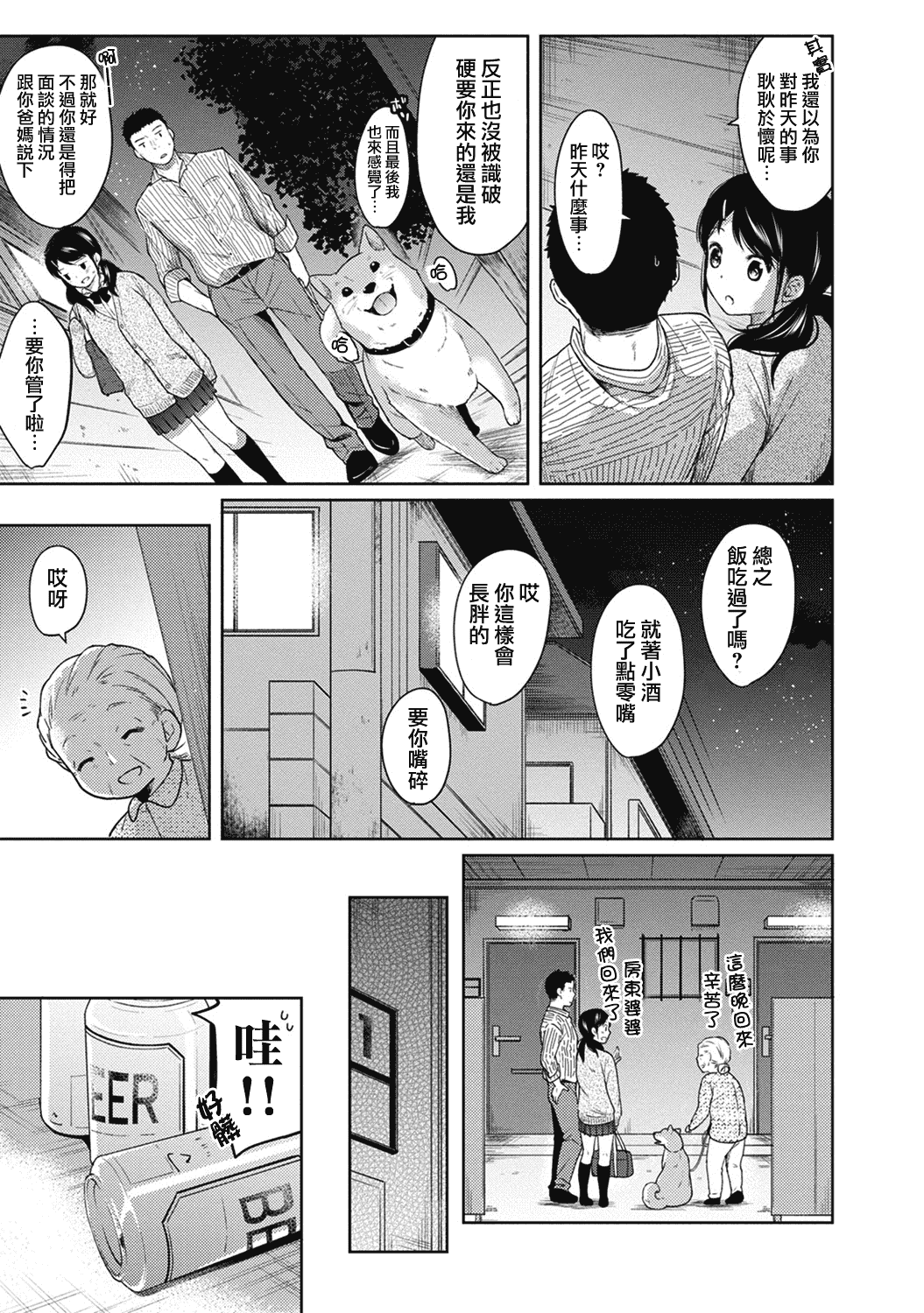 汉化版-[二三月そう] 1LDK+JK 突然同居？紧贴！？初次H！！？第1-6話 [夢之行蹤漢化組]_第3集