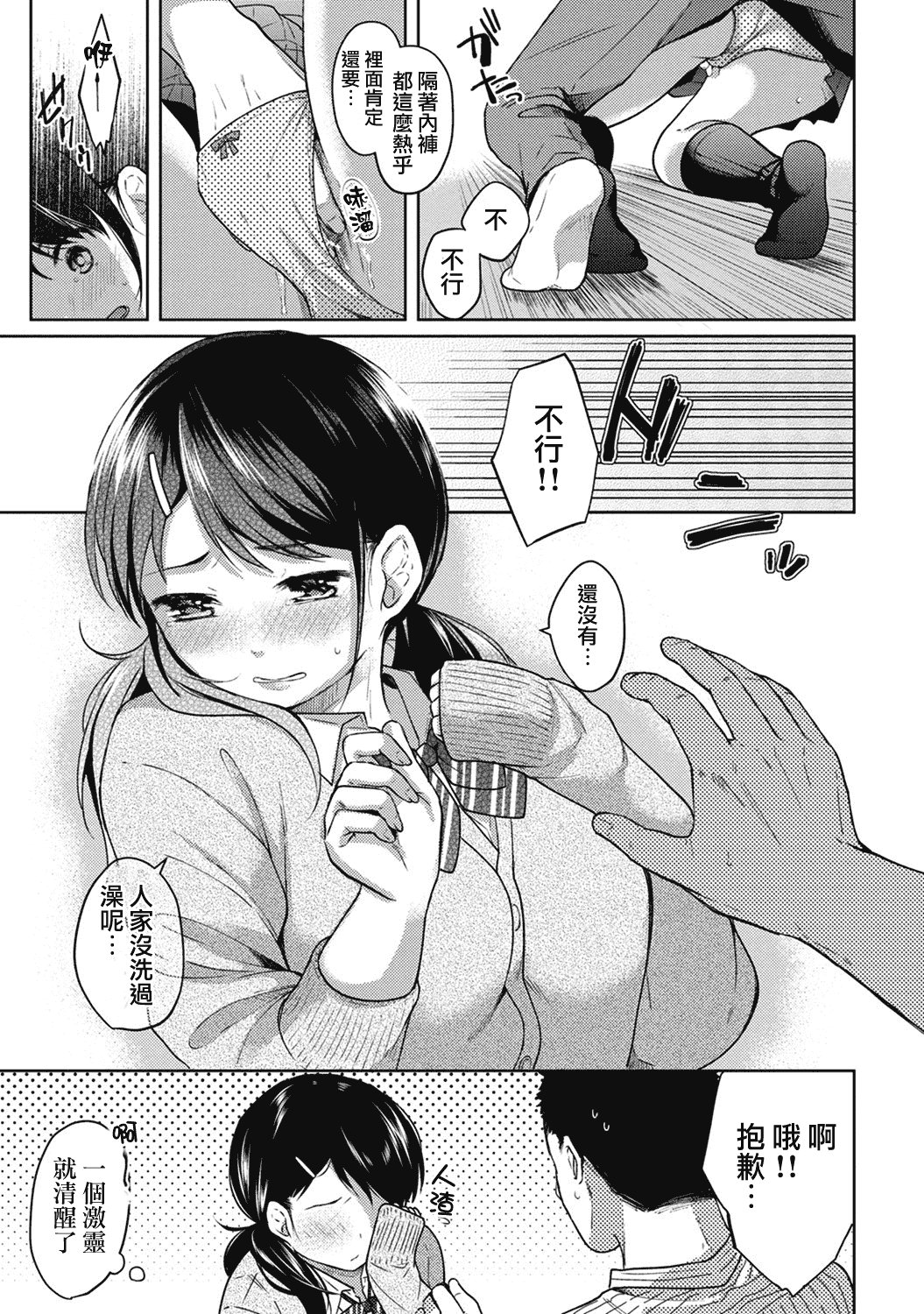 汉化版-[二三月そう] 1LDK+JK 突然同居？紧贴！？初次H！！？第1-6話 [夢之行蹤漢化組]_第3集