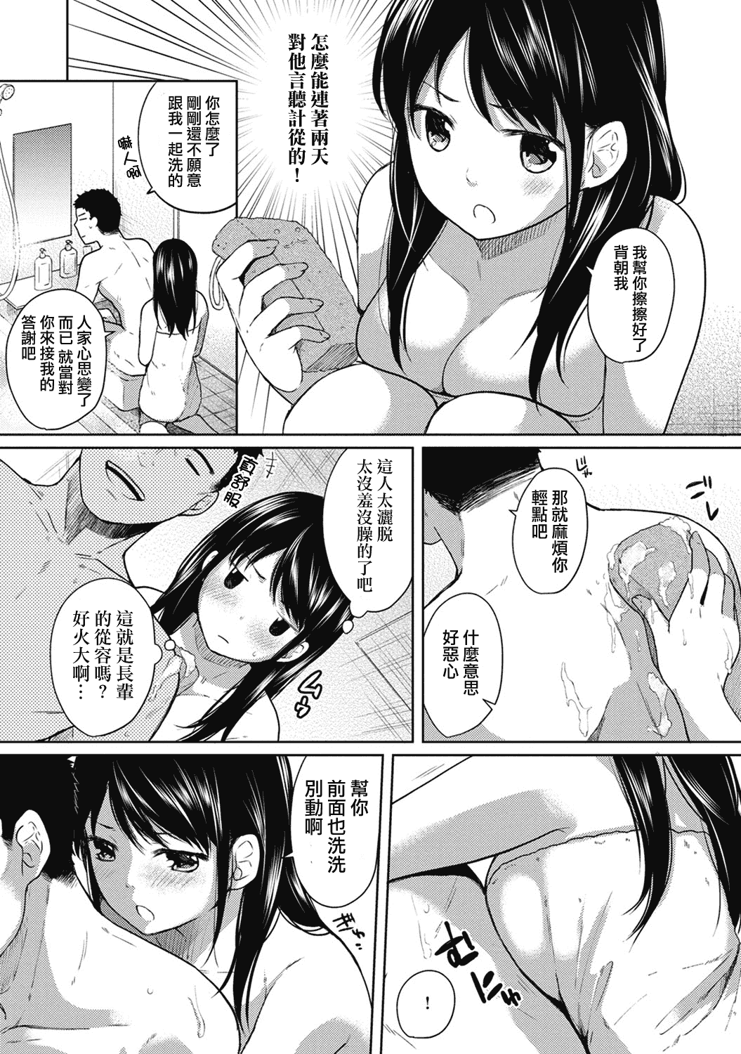 汉化版-[二三月そう] 1LDK+JK 突然同居？紧贴！？初次H！！？第1-6話 [夢之行蹤漢化組]_第3集