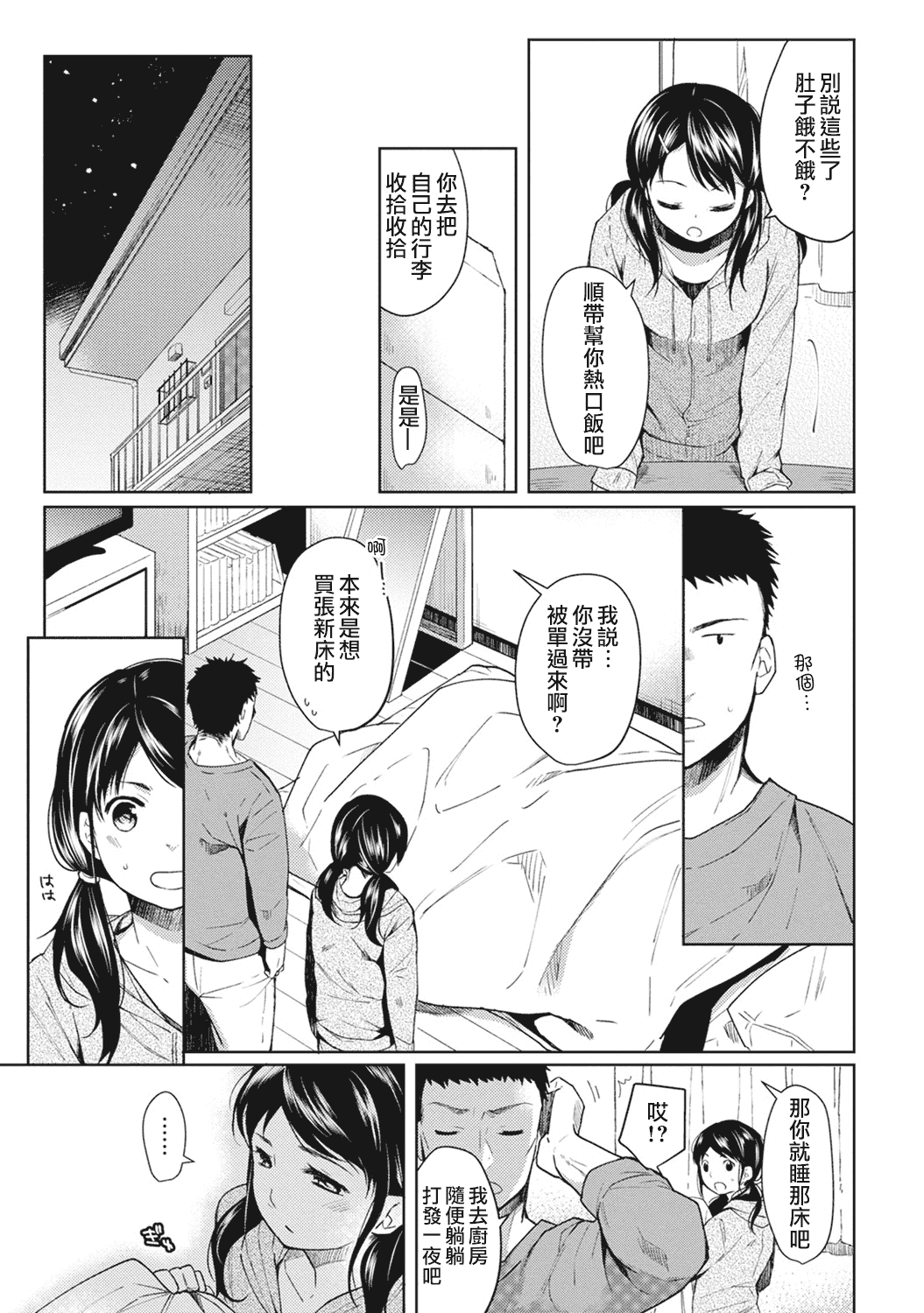 汉化版-[二三月そう] 1LDK+JK 突然同居？紧贴！？初次H！！？第1-6話 [夢之行蹤漢化組]_第1集